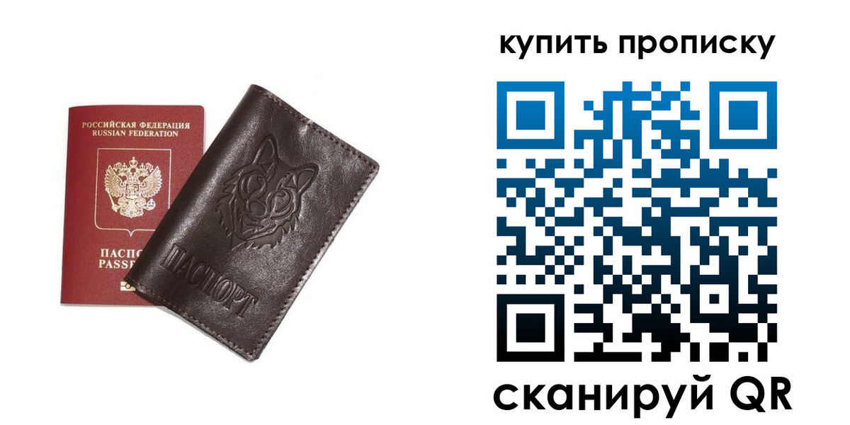 прописка поиск в Донском